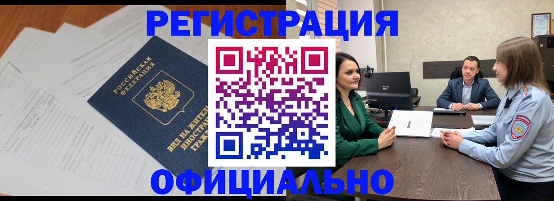 прописка для кредита в Пензе