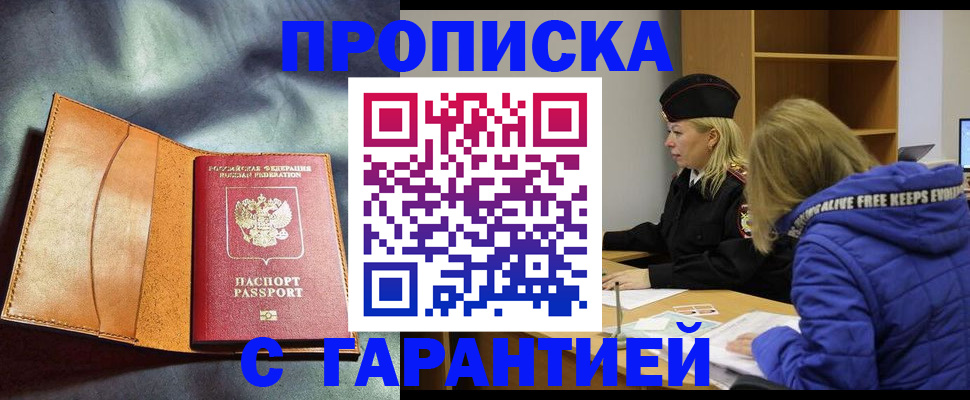 временная регистрация для школы в Пензе